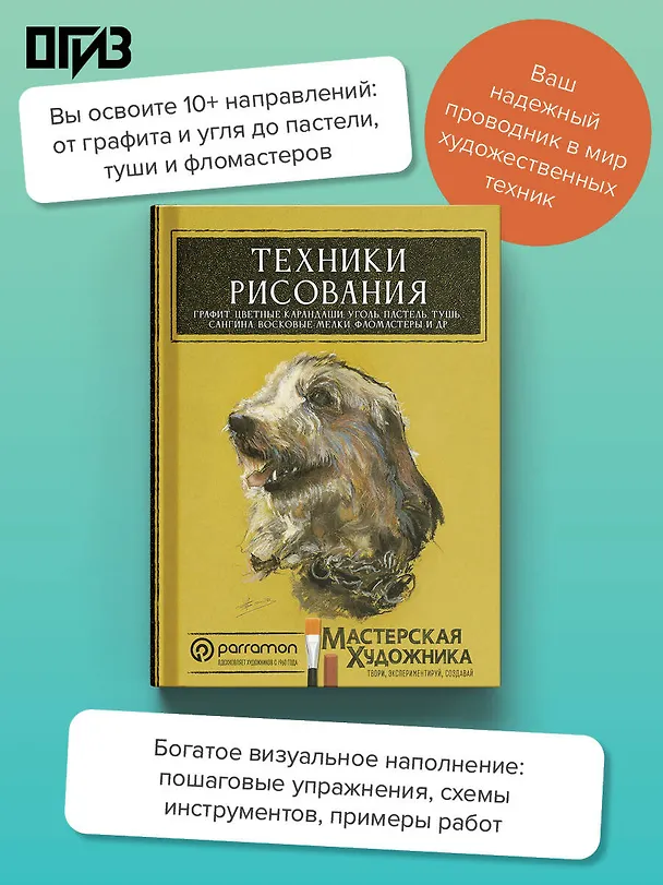 Книга Техники рисования. Графит, цветные карандаши, уголь, пастель, тушь, сангина, восковые мелки, фломастеры и др. (Давид Санмигель) — 5