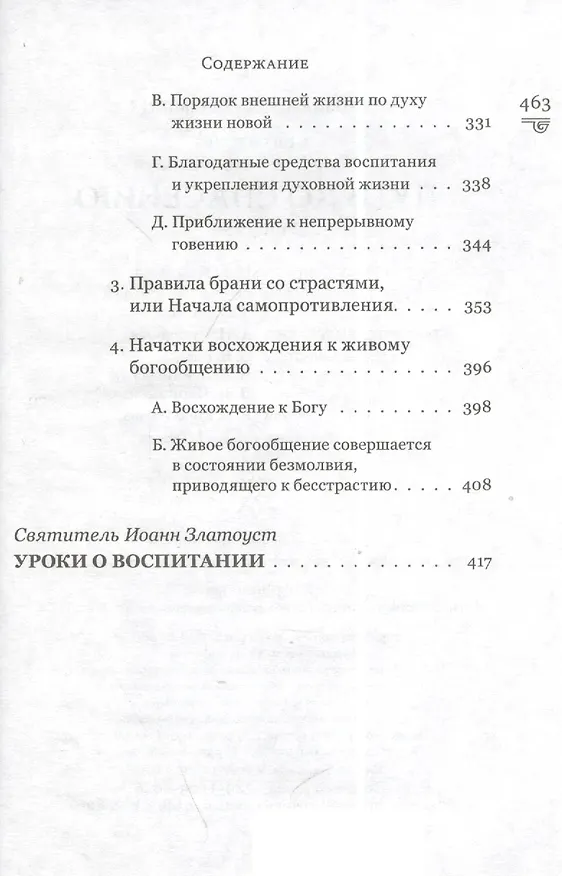 Книга Путь ко спасению (Георгий Феофан Затворник (Говоров)) — 5