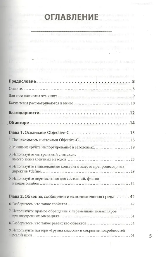 Книга Сила Objective - C 2.0  Эффективное программирование для Ios и OS X () — 2