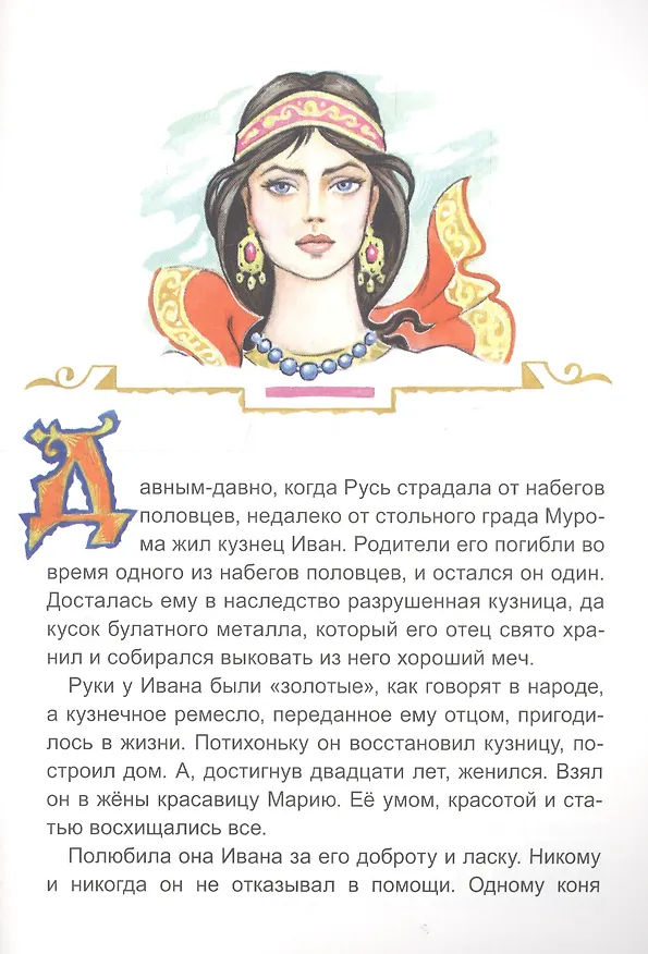 Книга Мария - жена кузнеца (Виталий Лиходед) — 2