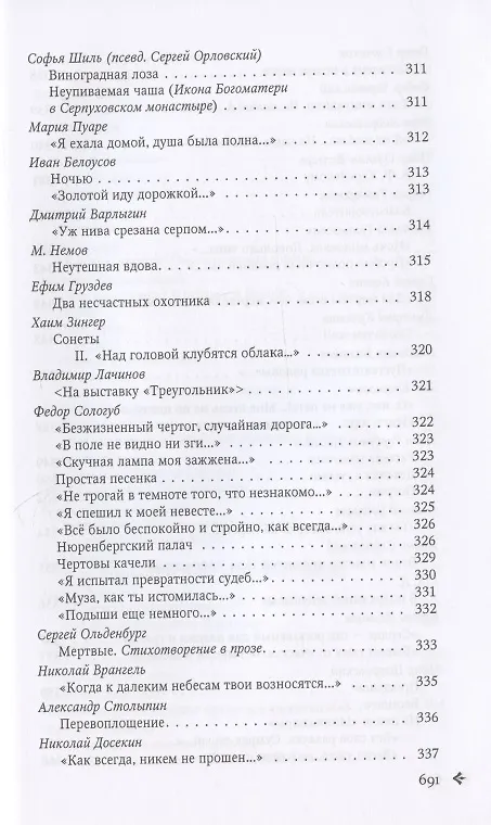 Книга Антология русской поэзии. 1890-1940. От Я. Полонского до И. Бунина () — 13