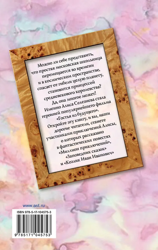 Книга Три повести про Алису Селезневу (Кир Булычев) — 2