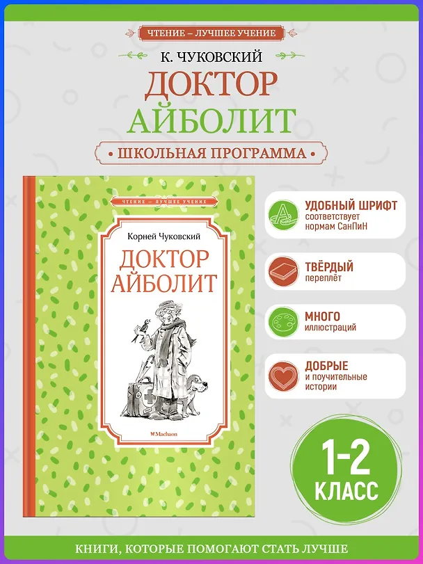 Книга Доктор Айболит (Корней Чуковский) — 3
