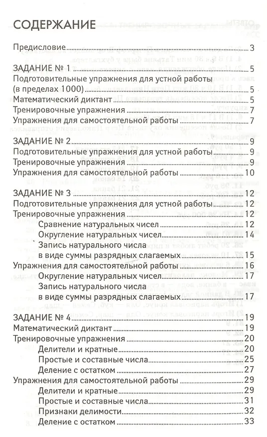 Книга Математика  : тренировочные задания к ВПР : 5 класс (Зоя Кондрашова, Николай Солохин) — 2