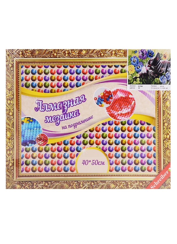 Алмазная мозаика на подрамнике Кот в анютиных глазках (40х50 см) (S 3895) (GJ1464) (кругл. непрозр. стразы 2,7 мм) (34цв.) (коробка) (3+) (Schreiber) 2679516 — 1