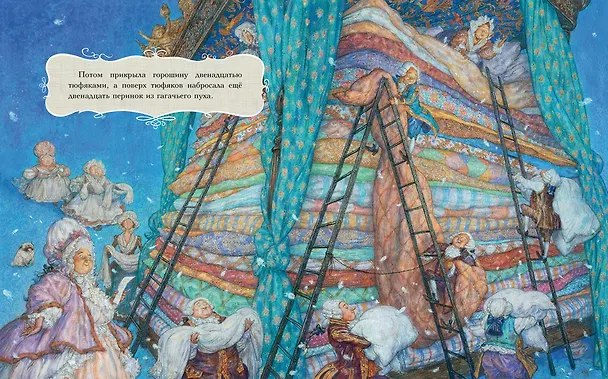 Книга Принцесса на горошине (Ганс Христиан Андерсен) — 4