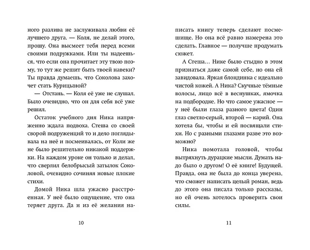 Книга Хранители идей (Марина Жильцова) — 8