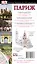 Париж. Путеводитель — 2353957 — 2