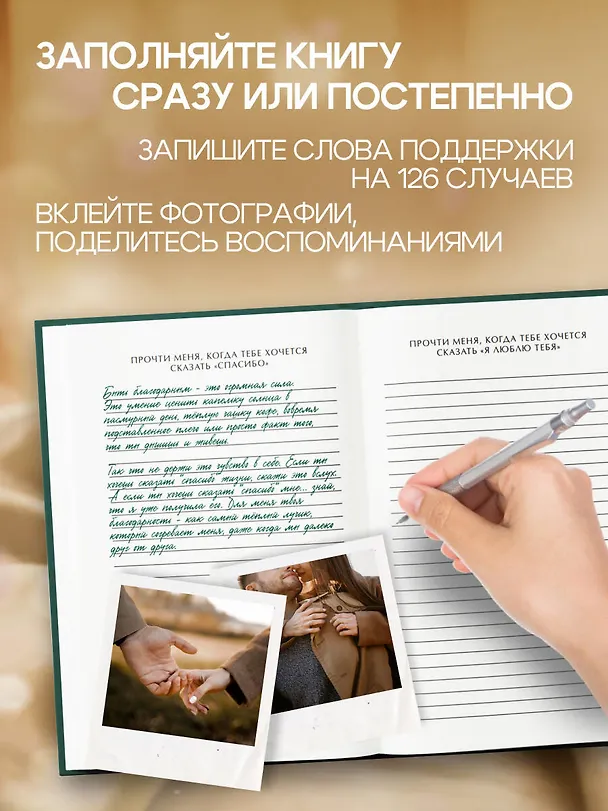 Книга для записей А5 64л лин. "Блокнот с подсказками для писем любимому человеку. Read Me When You Need Me. Напишите, упакуйте, подарите!" 3133288 — 4