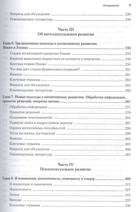 Книга Психология подросткового возраста / 12-е изд. (Филип Райс) — 4