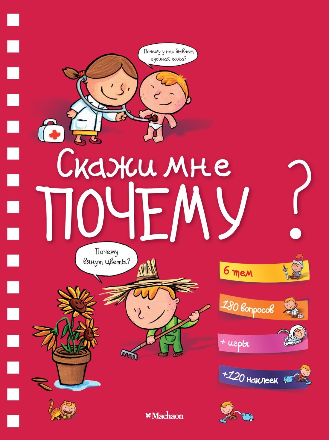 

Скажи мне почему