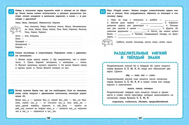 Книга Русский язык. 2 класс. Пишем без ошибок (Татьяна Бабушкина) — 7