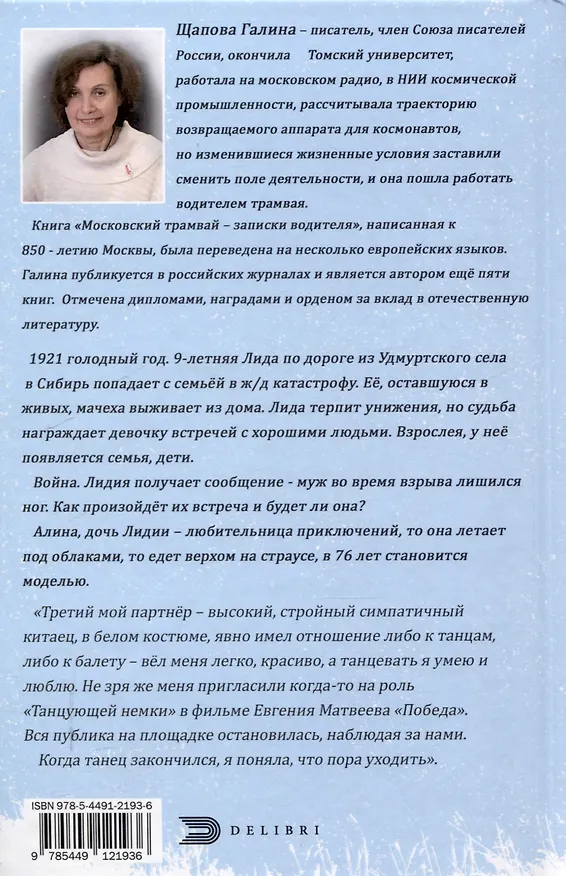 Книга Из прошлого приходит настоящее (Галина Щапова) — 2