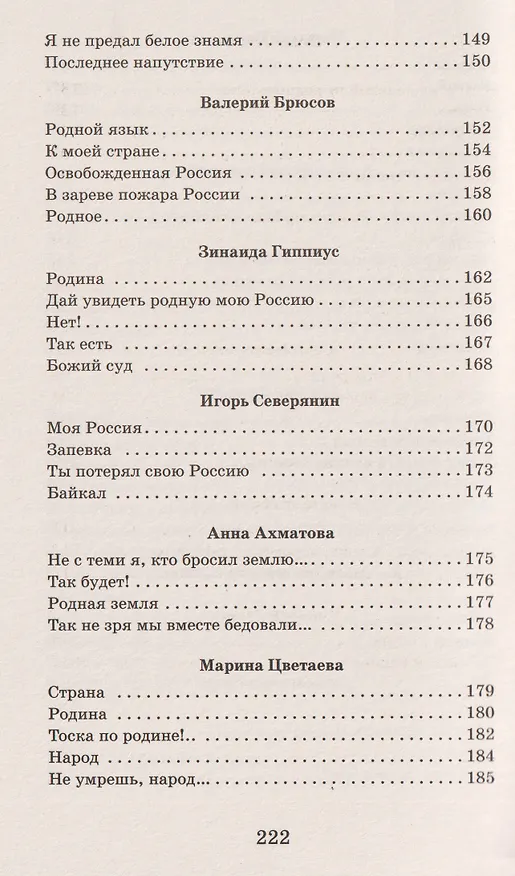 Книга Родная земля. Стихотворения о Родине (Николай Некрасов, Владимир Маяковский, Марина Цветаева, Сергей Есенин, Александр Пушкин) — 11