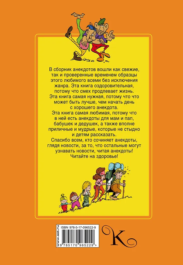 Книга Отборные свежайшие анекдоты () — 2