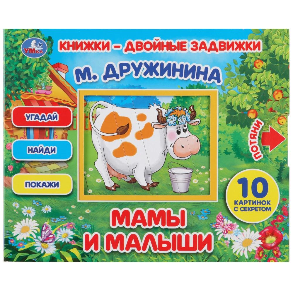 

Мамы и малыши