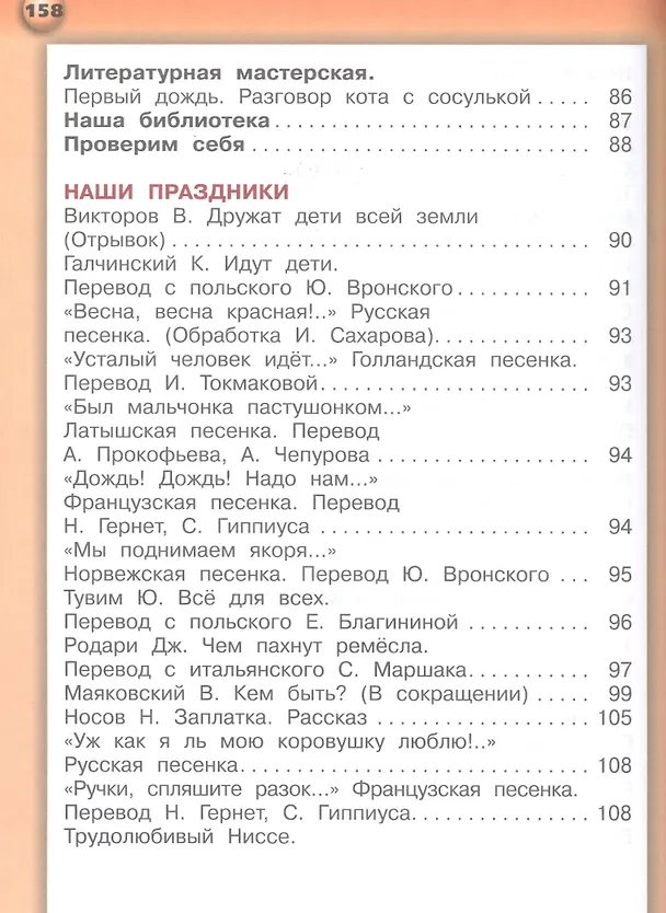 Книга Литературное чтение. 2 класс. Учебник для общеобразовательных организаций. В двух частях (комплект из 2 книг) (Зинаида Новлянская) — 7