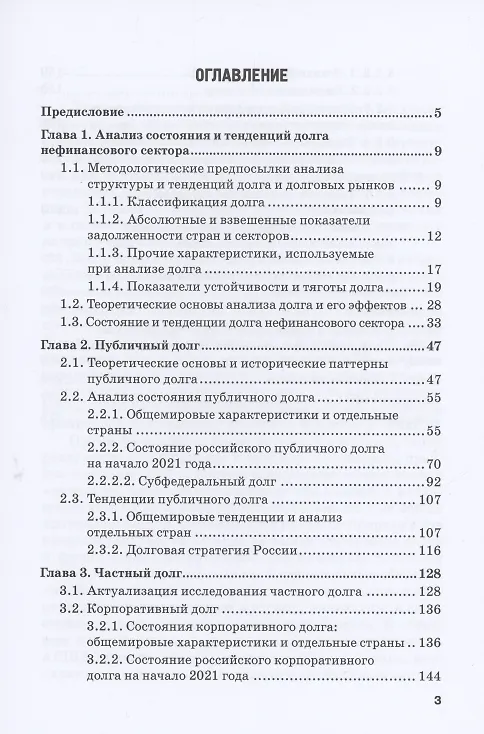 Книга Долг: состояние и тенденции. Монография () — 2