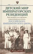 400 лет Дома Романовых