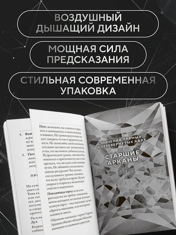 Книга The Fountain Tarot. Таро Истока (80 карт и руководство в подарочном футляре) (Джонатан Сайз) — 8