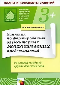 Занятия  по формированию элементарных экологических представлений во второй младшей  группе детского сада