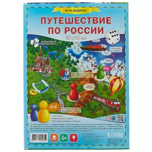 Игра-ходилка с фишками. Путешествие по России. — 2511735 — 1