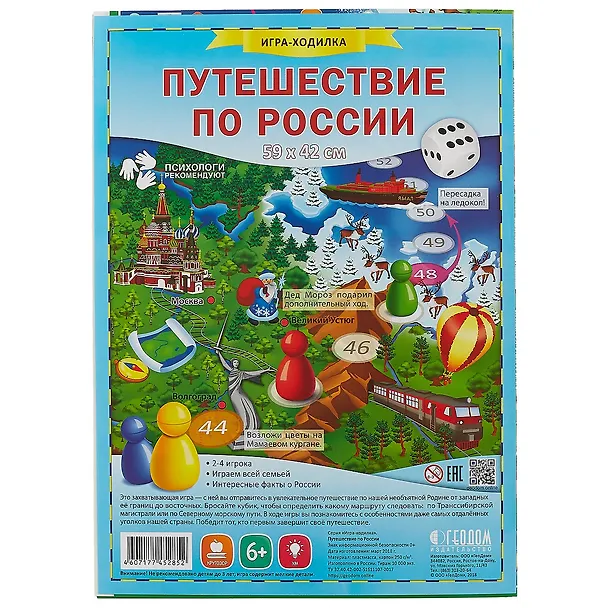 Игра-ходилка с фишками «Путешествие по России» 2511735 — 1