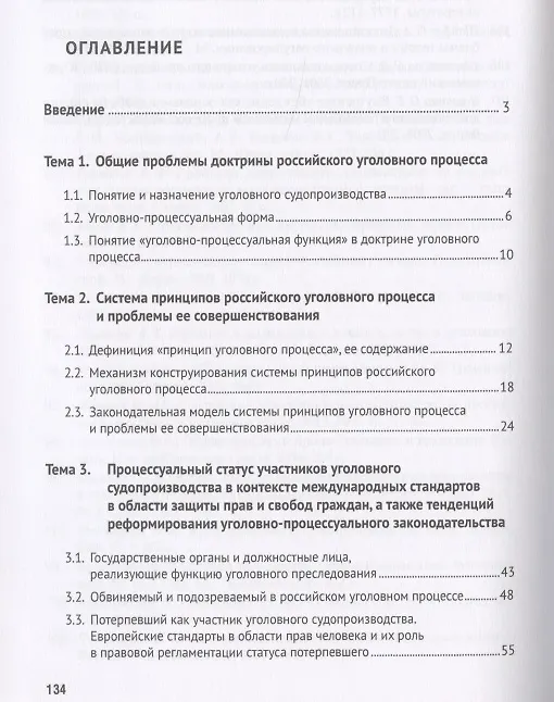 Книга Актуальные проблемы теории и практики уголовного процесса. Курс лекций. Общая часть. (Геннадий Загорский) — 2