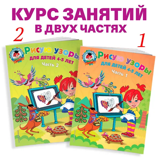 Книга Рисую узоры: для детей 4-5 лет. Ч. 2 (Валентина Егупова) — 5