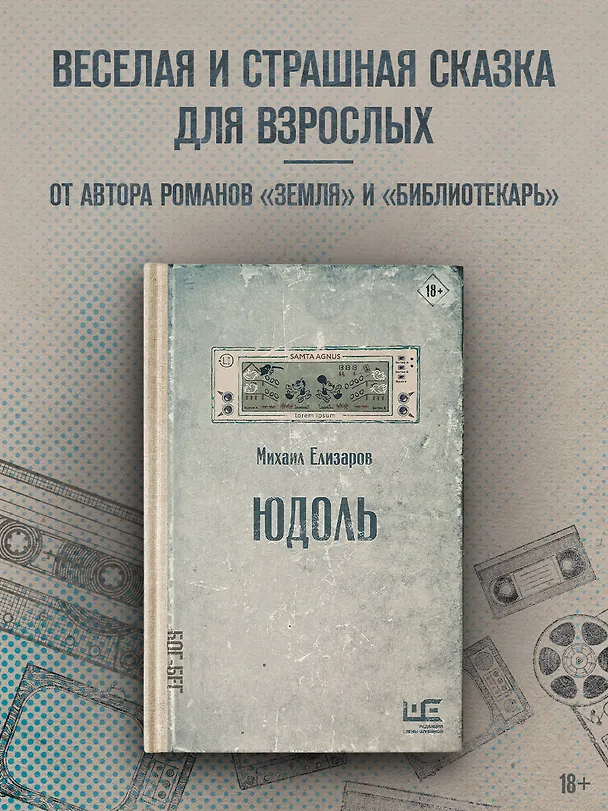 Книга Юдоль (Михаил Елизаров) — 5