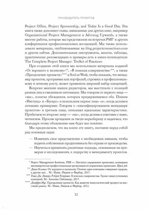 Книга Руководитель проектов. Все навыки, необходимые для работы (Рэндалл Инглунд, Альфонсо Бусеро) — 16