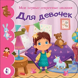 Книга Для девочек ()