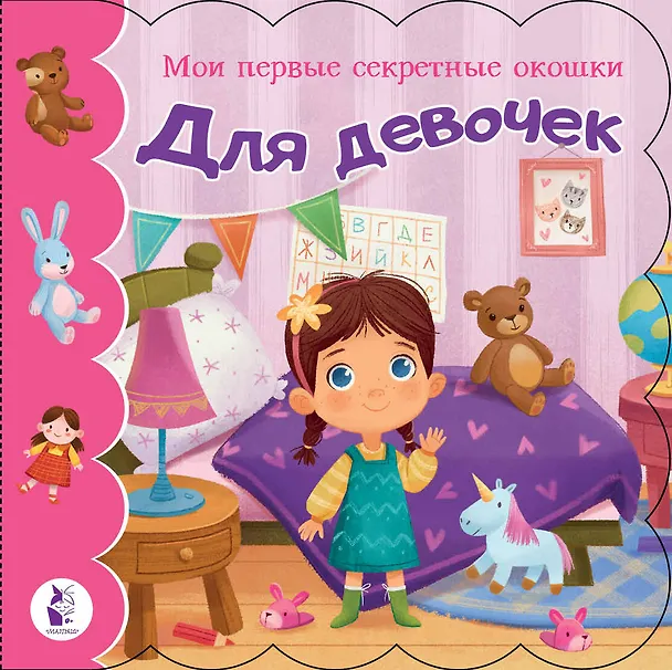 Книга Для девочек () — 1
