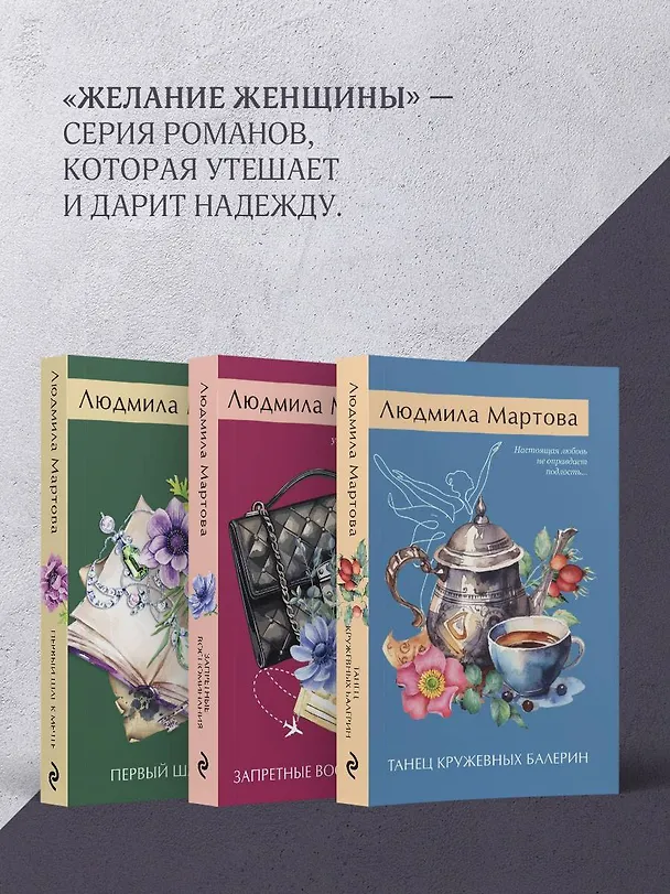 Книга Вишня во льду (Людмила Мартова) — 7