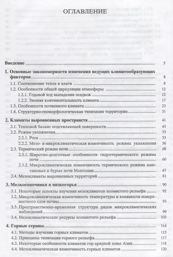 Книга Климаты аридной зоны Азии () — 2
