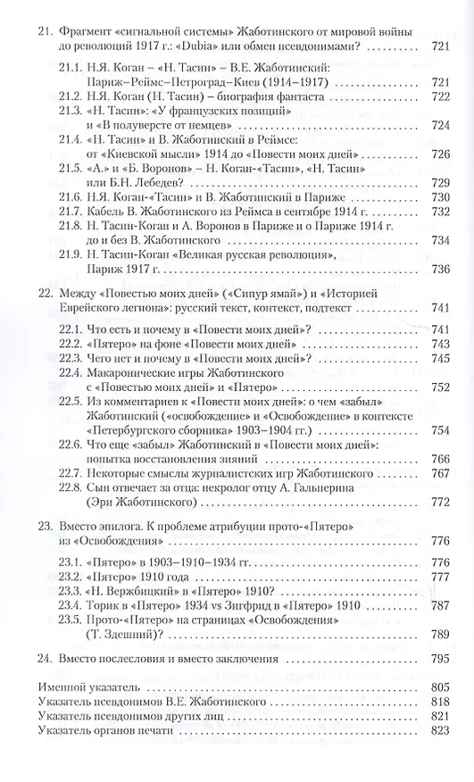 Книга «Русская весна» Владимира Жаботинского. Атрибуция. Библиография. Автобиография (Леонид Кацис) — 10