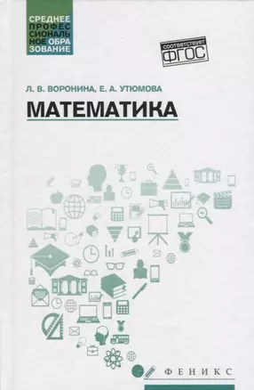 Математика: учеб.пособие — 2754182 — 1