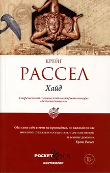 Хайд