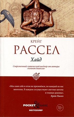 Хайд