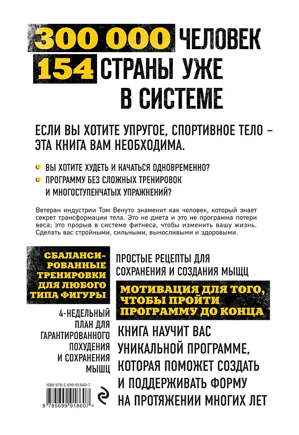 Книга Жиротоп. Безжалостный курс суперэффективных тренировок (Том Венуто) — 2