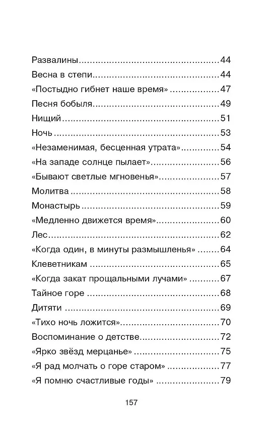 Книга Стихотворения (Иван Никитин) — 6