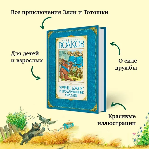 Книга Комплект "Волшебник Изумрудного города. Все приключения в 6 книгах" (Александр Волков) — 4