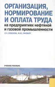 Организация нормирование и оплата труда на предприятиях нефтяной и газовой промышленности