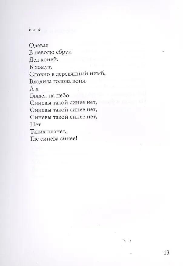 Книга Утро. Полдень. Вечер () — 4