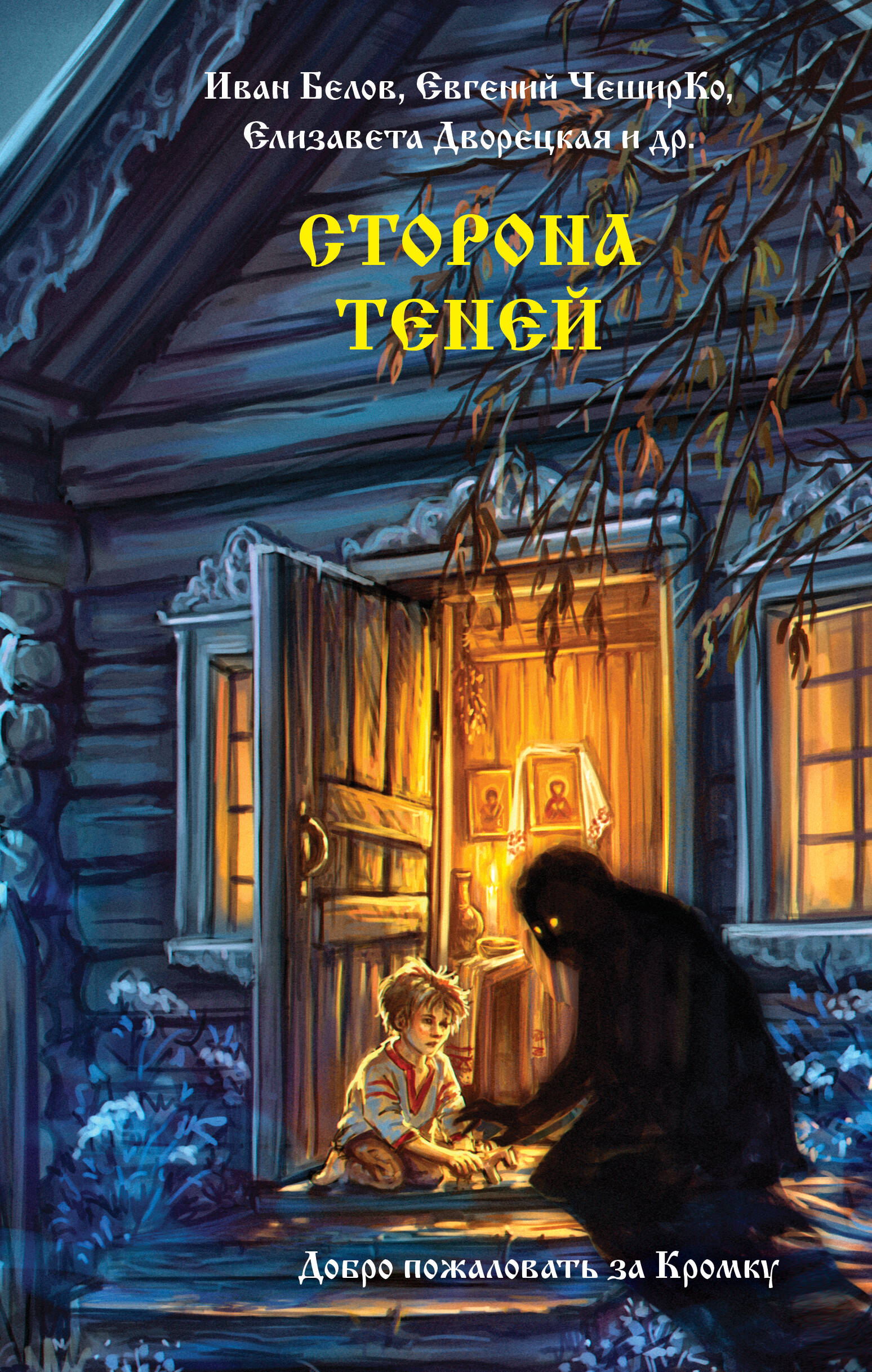 Сторона теней Tenej