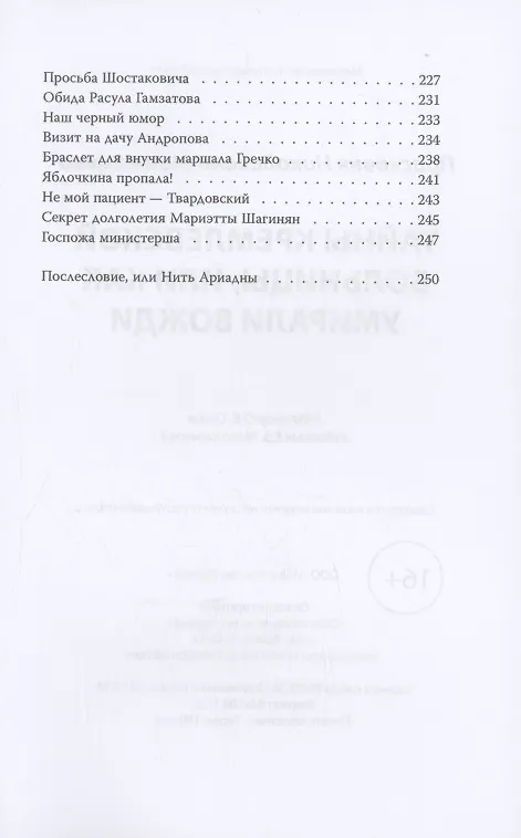 Книга Тайны кремлевской больницы, или Как умирали вожди (Прасковья Мошенцева) — 6