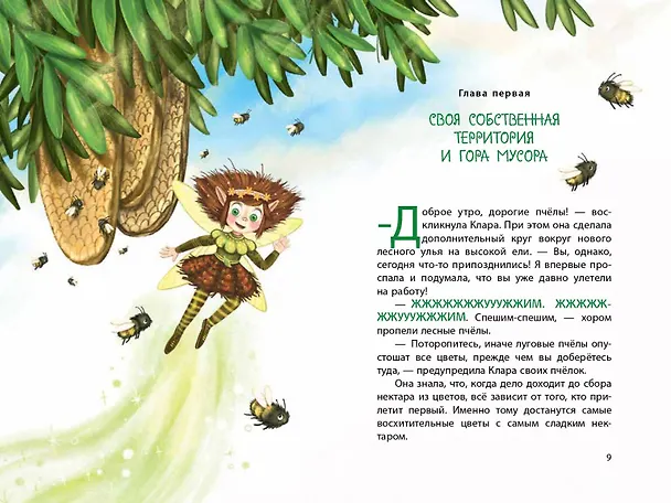 Книга Клара Катастрофея и лесное волшебство (#2) (Бритта Саббаг) — 9