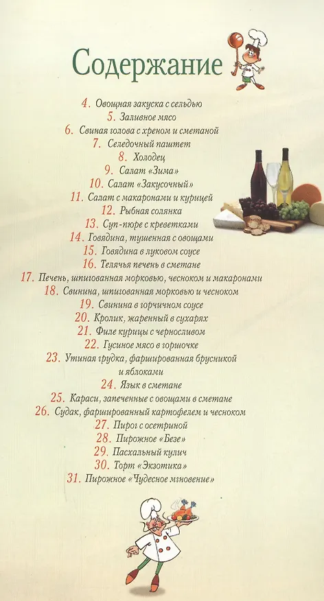 Книга Праздничный стол: лучшие рецепты () — 2