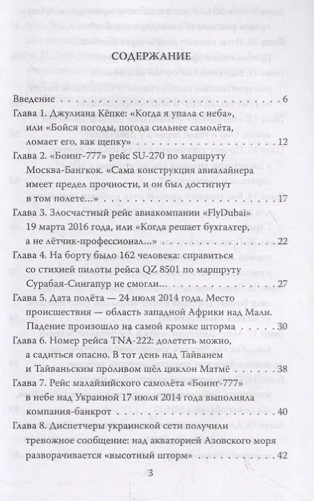 Книга MH-17. Хроника пикирующего Боинга: правда о самолете, который никто не сбивал (Константин Карманов) — 2