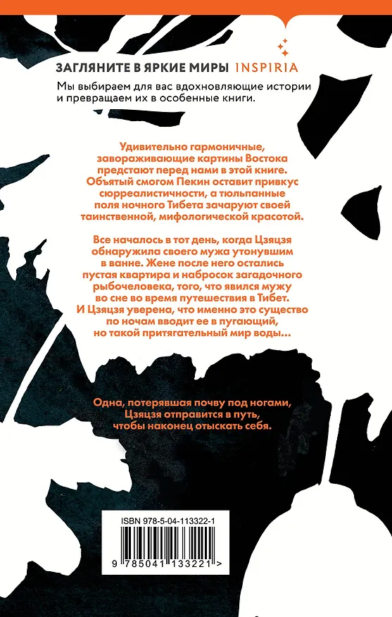 Книга Тушеная свинина (Ань Юй) — 2